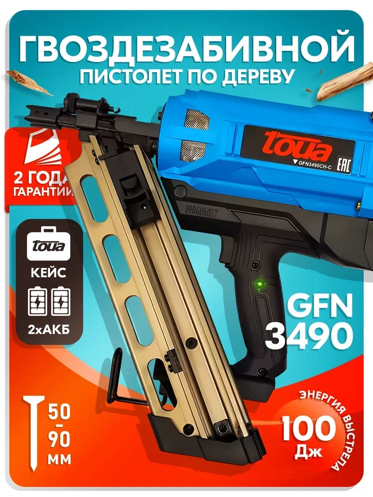 Газовый монтажный пистолет GFN3490CH-С