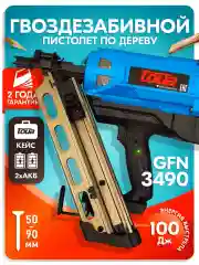 Газовый монтажный пистолет GFN3490CH-С