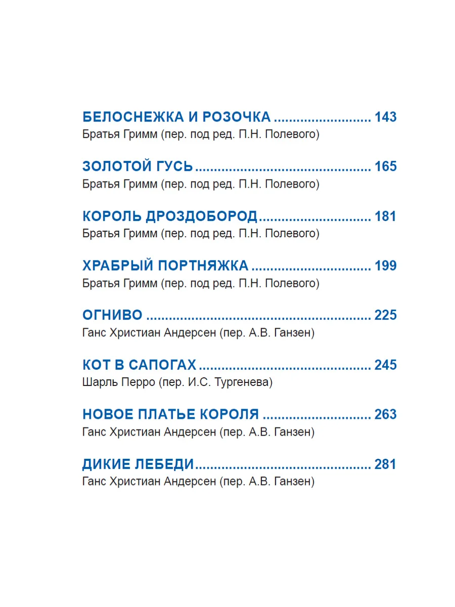 Большая книга сказок для малышей "Сказки зарубежных писателей " 320 стр. Проф-Пресс