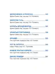 Большая книга сказок для малышей "Сказки зарубежных писателей " 320 стр. Проф-Пресс