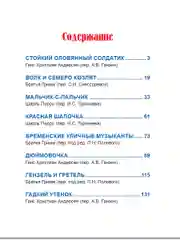 Большая книга сказок для малышей "Сказки зарубежных писателей " 320 стр. Проф-Пресс