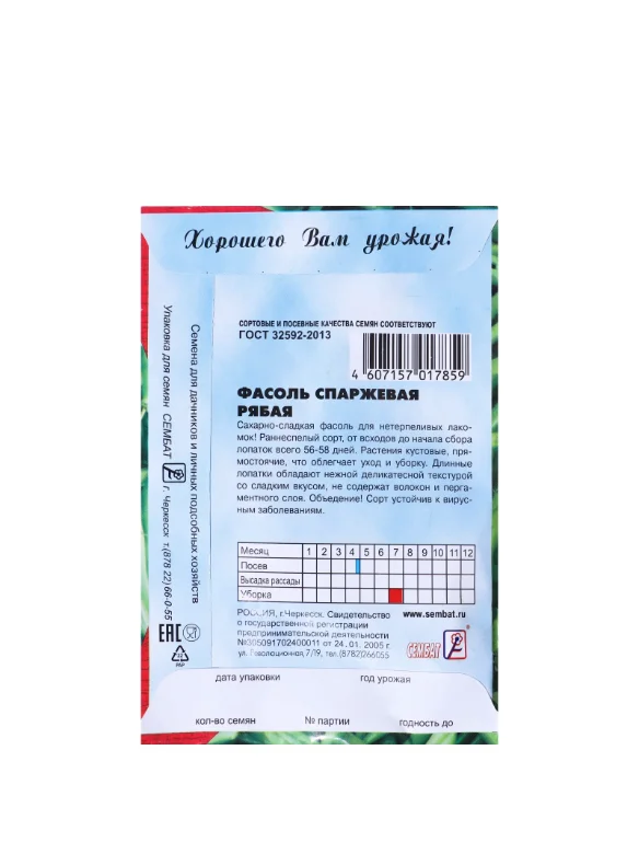 Семена Фасоль спаржевая "Рябая", 3 г