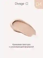 Консилер Для Лица Divage Skin Cult тон 4