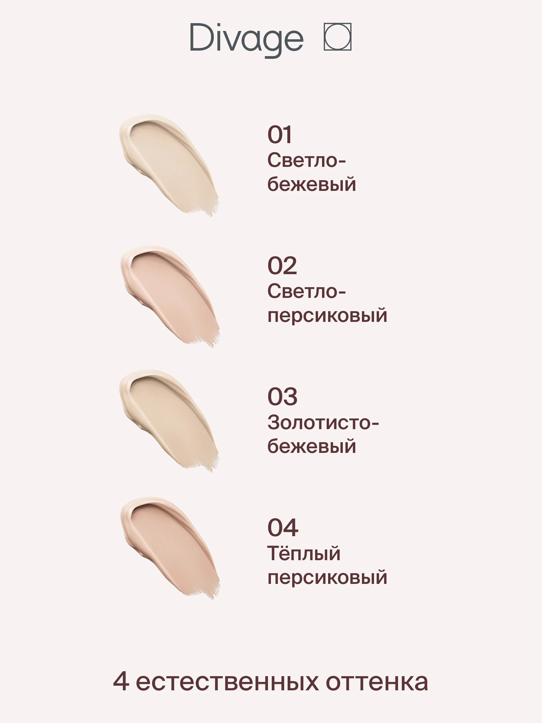 Консилер Для Лица Divage Skin Cult тон 4