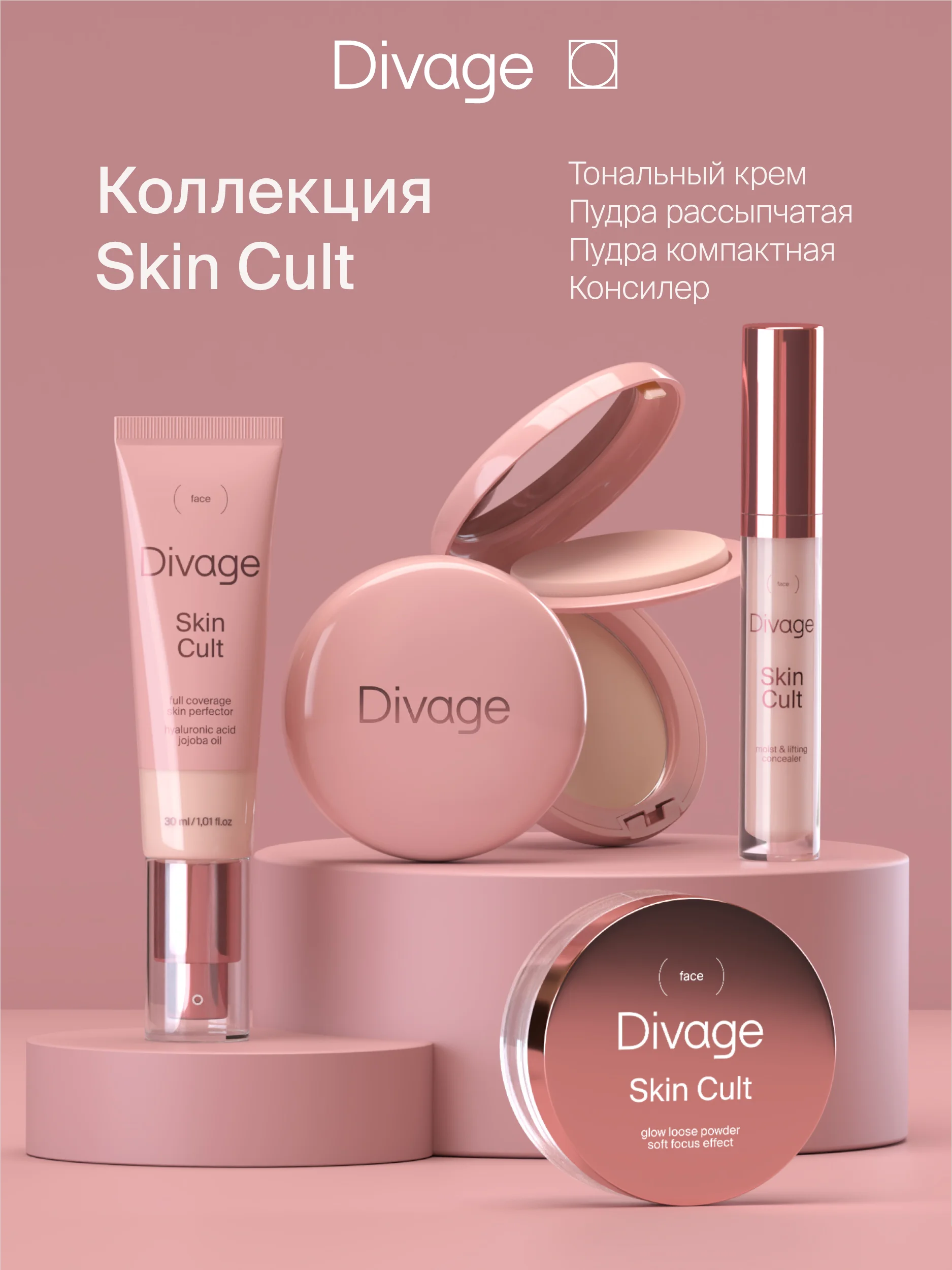 Консилер Для Лица Divage Skin Cult тон 2