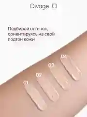 Консилер Для Лица Divage Skin Cult тон 2