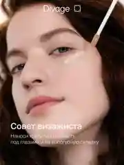 Консилер Для Лица Divage Skin Cult тон 2