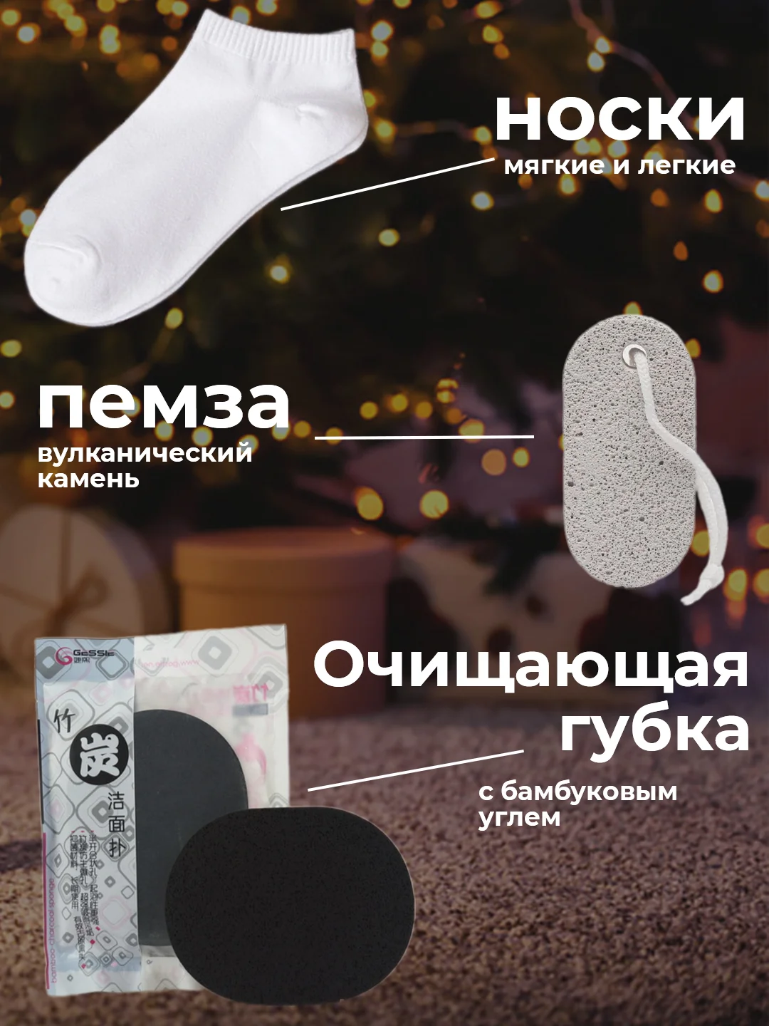Черный подарочный набор на праздник для девушки, на 8 марта, пемза, носки, губка, макияж