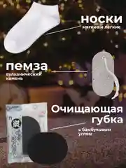 Черный подарочный набор на праздник для девушки, на 8 марта, пемза, носки, губка, макияж