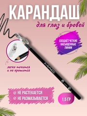 Карандаш для глаз и бровей с точилкой, контуринг макияжа, черный