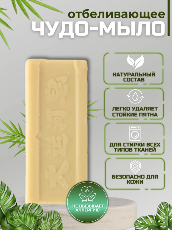 Мыло хозяйственное универсальное, отбеливающее