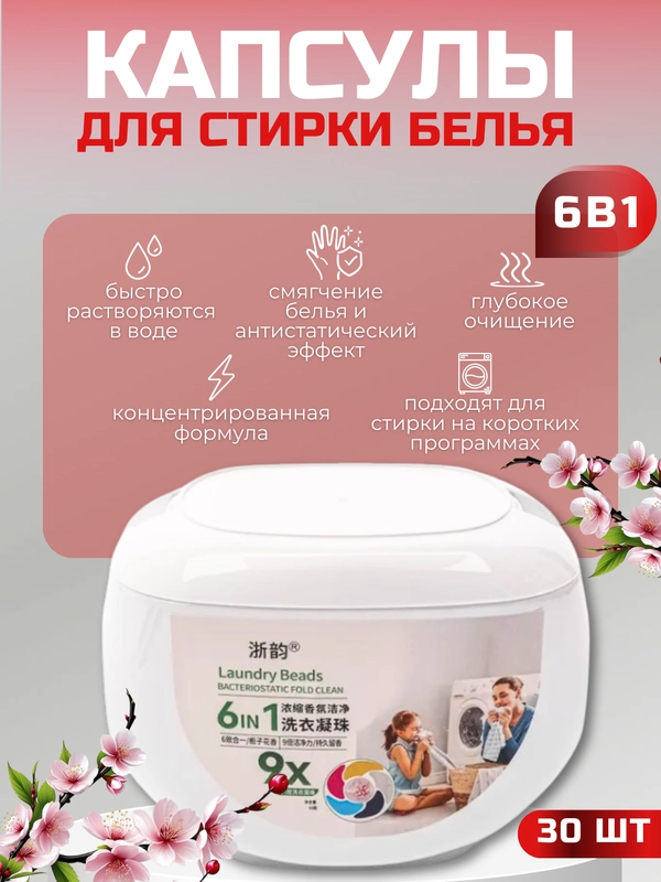Капсулы 6 в1 для стирки, стиральные капсулы с кондиционером и гранулами, 50 шт