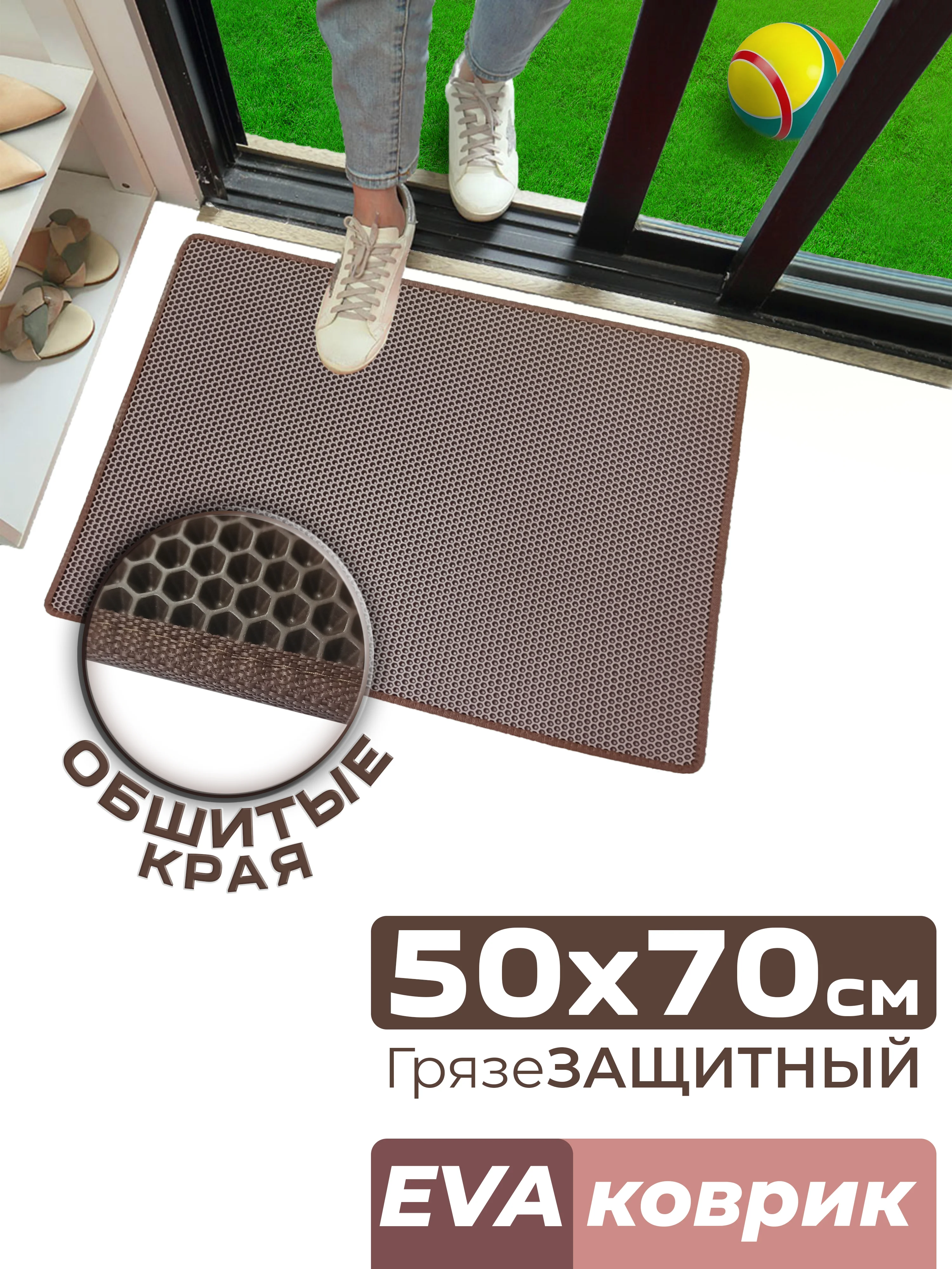 Коричневый придверный коврик для прихожей и обуви, эва в прихожую дома, ева лоток в коридор, eva соты
