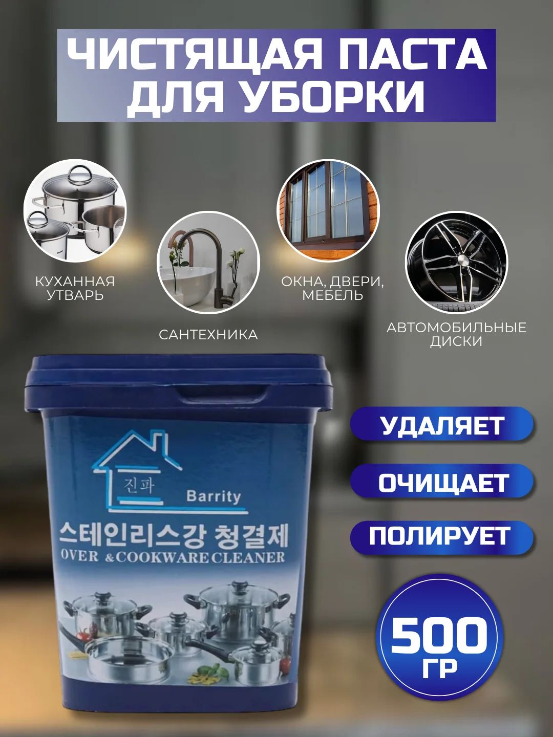 Чистящая паста, паста для уборки, многофункциональная чистящая паста,крем паста для посуды