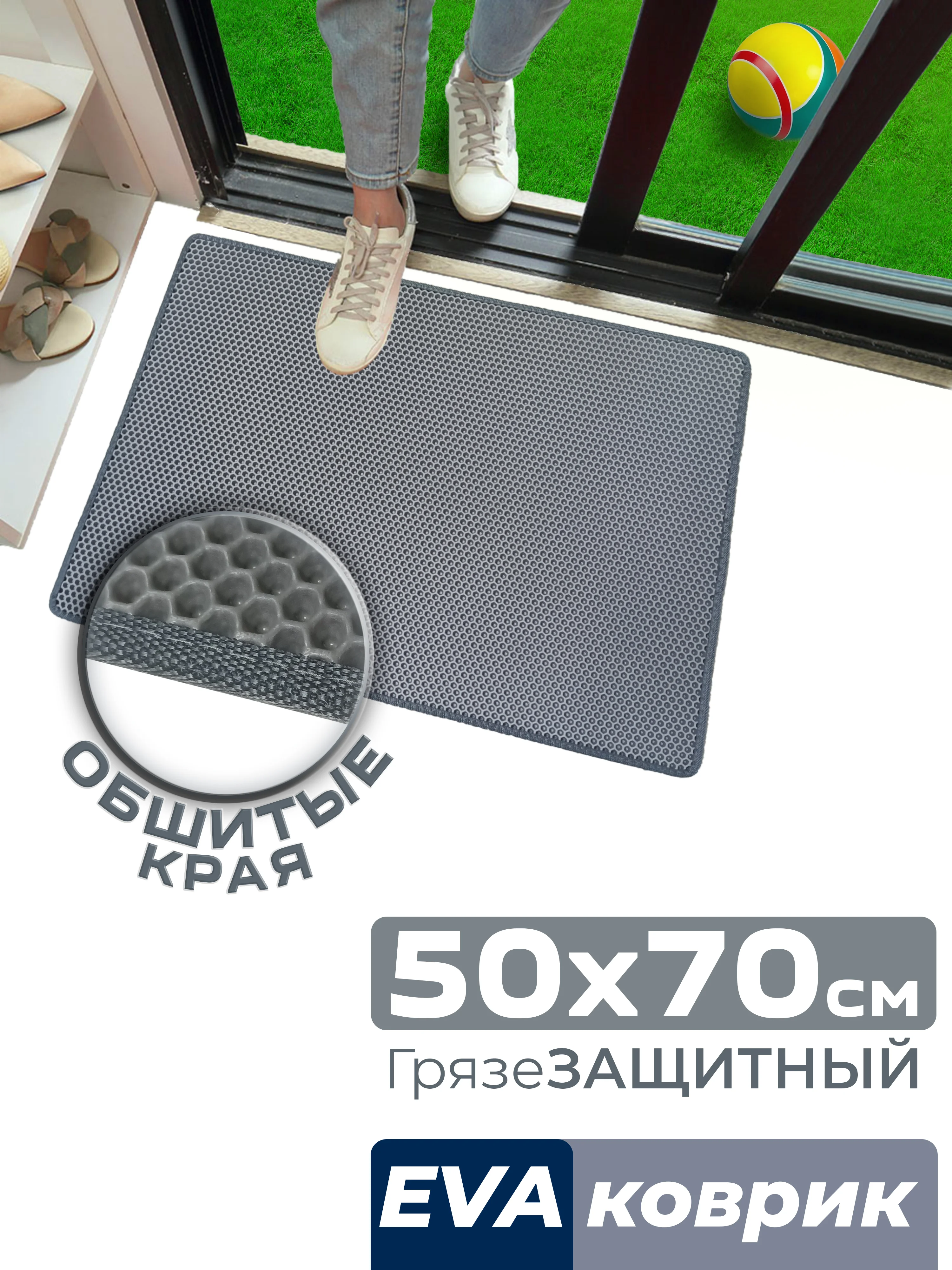 Серый придверный коврик для прихожей и обуви, эва в прихожую дома, ева лоток в коридор, eva соты
