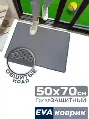 Серый придверный коврик для прихожей и обуви, эва в прихожую дома, ева лоток в коридор, eva соты