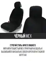 Черный меховая накидка на автомобильные сиденья, чехлы универсальные на сиденье автомобиля, 2 шт