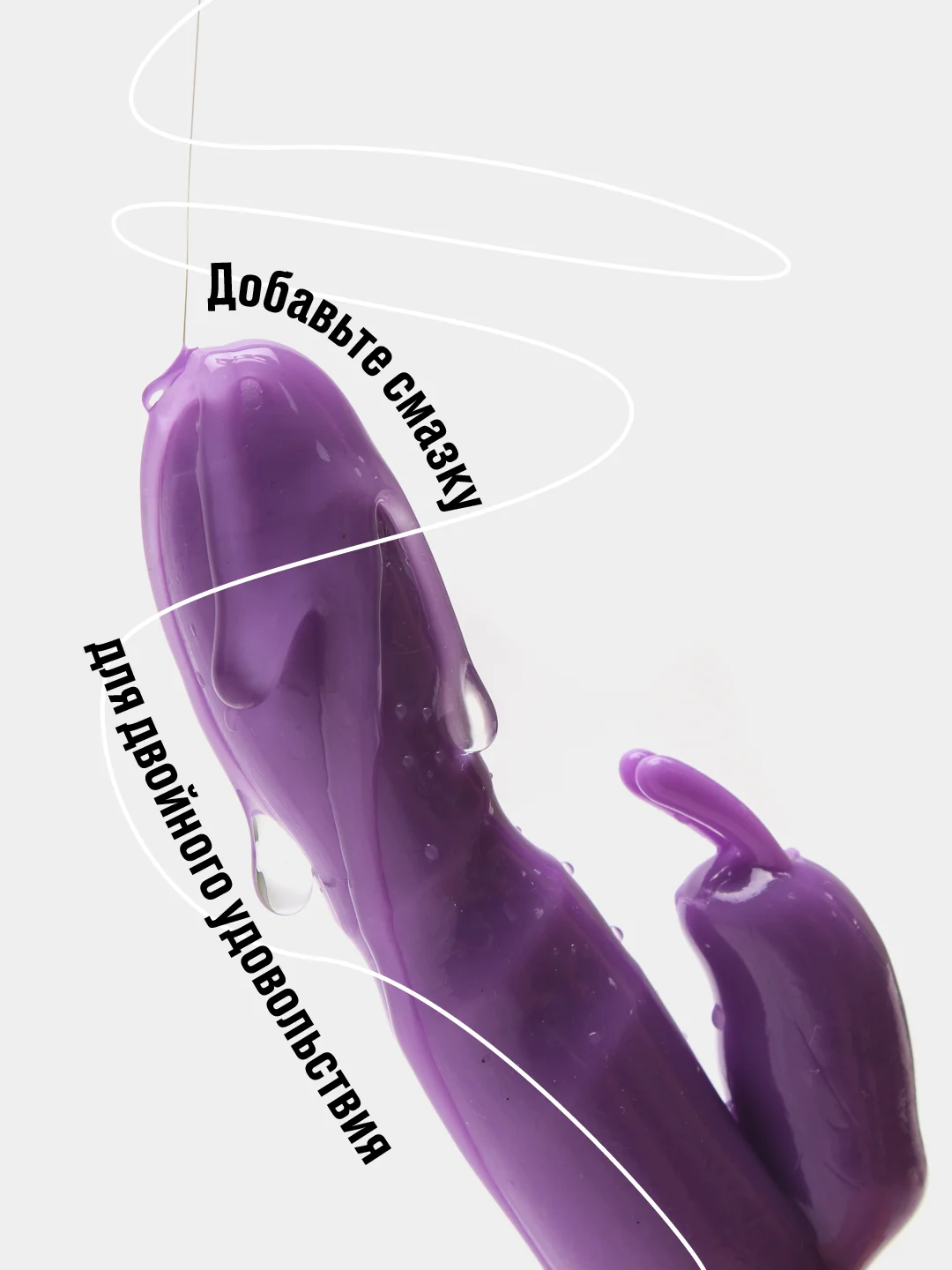 Фиолетовый двойной вибратор кролик
