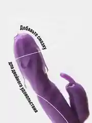 Фиолетовый двойной вибратор кролик