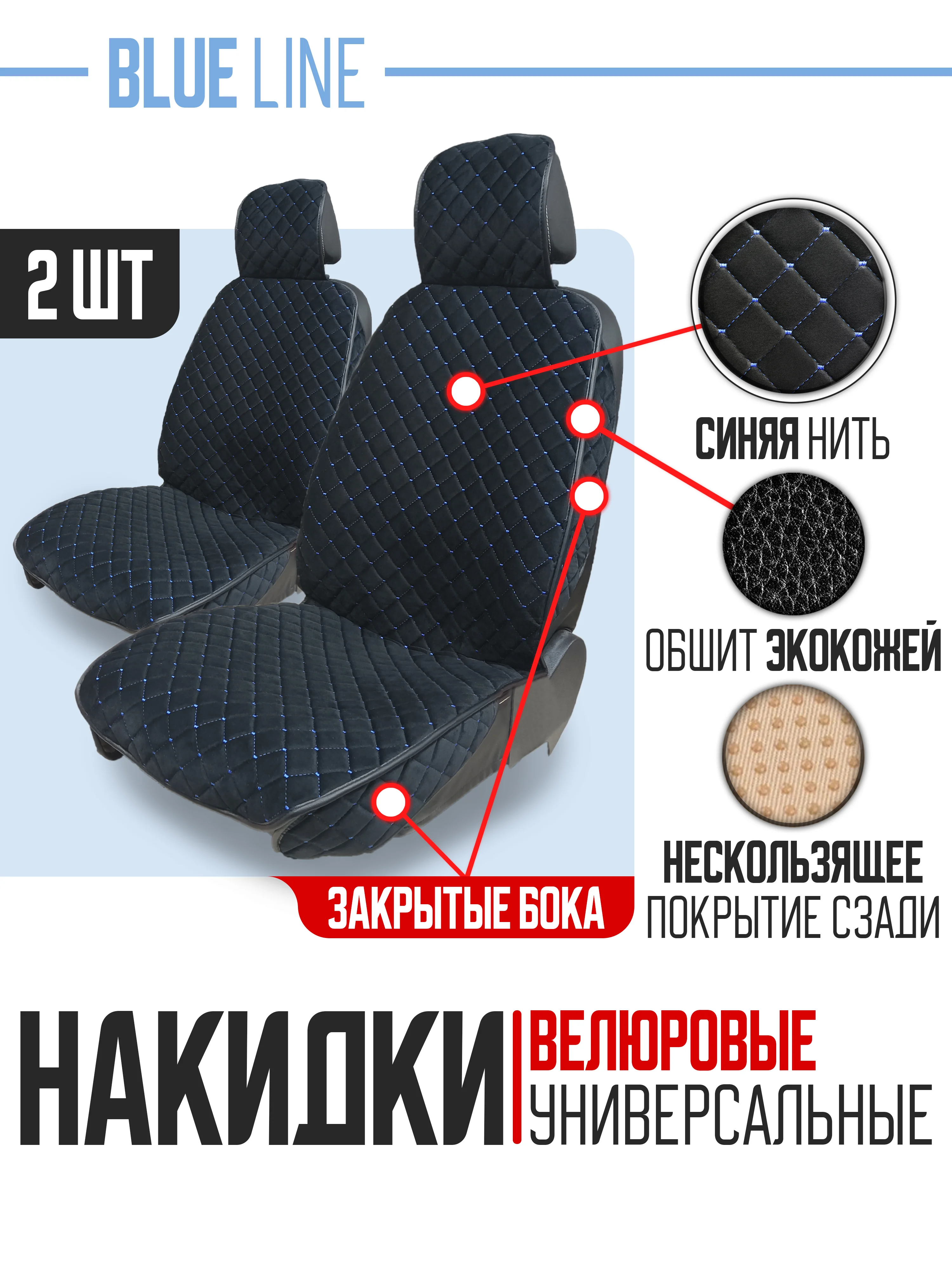 Синий накидка на автомобильные сиденья, чехлы универсальные на сиденье автомобиля, 2 шт