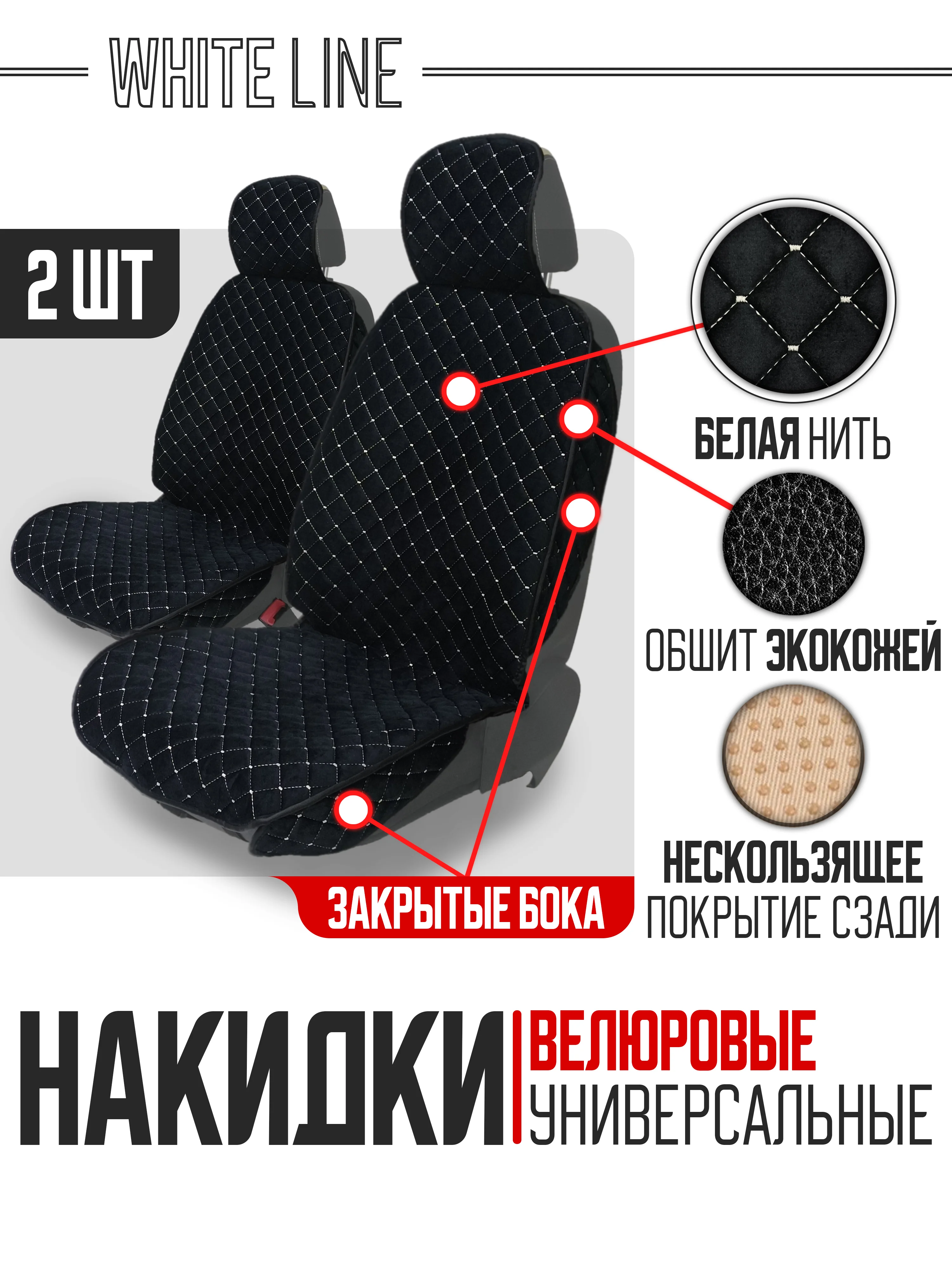 Белый накидка на автомобильные сиденья, чехлы универсальные на сиденье автомобиля, 2 шт