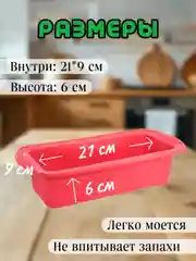 Красный силиконовая форма для выпечки кекса и хлеба