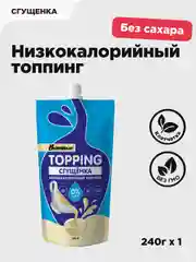 Соус "BOMBBAR" Сгущенка 240 г