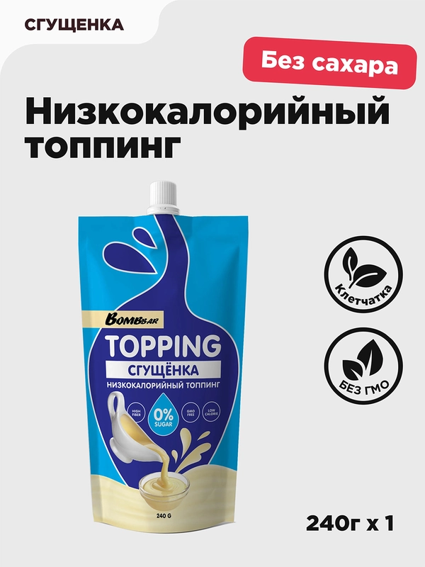 Соус "BOMBBAR" Сгущенка 240 г