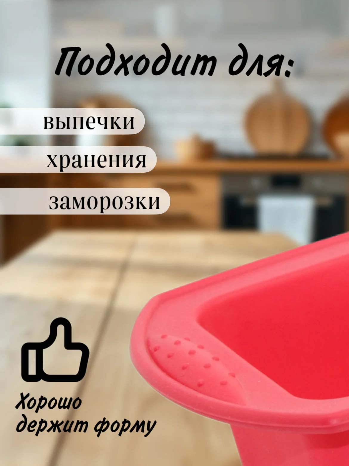 Красный силиконовая форма для выпечки кекса и хлеба