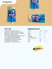 Соус "BOMBBAR" Сгущенка 240 г