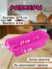 Фуксия силиконовая форма для выпечки кекса и хлеба