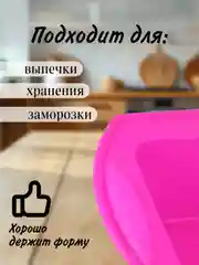 Фуксия силиконовая форма для выпечки кекса и хлеба