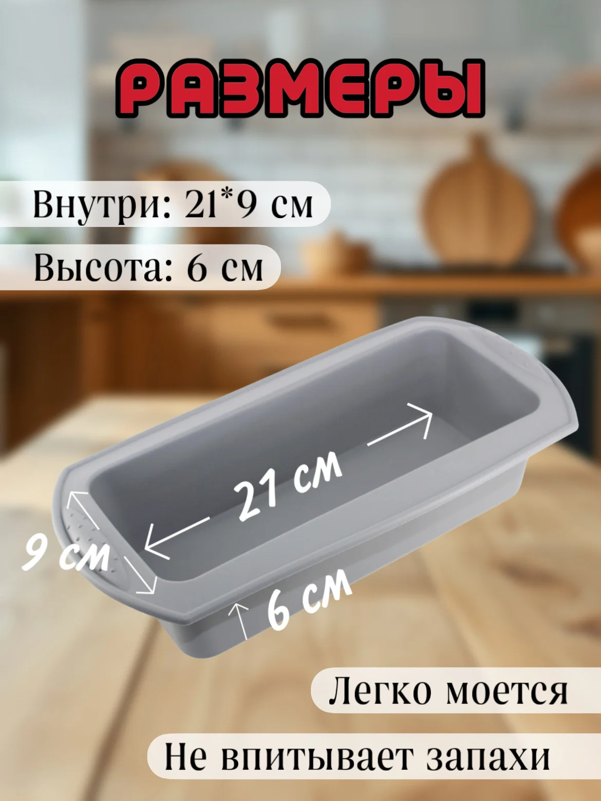 Серый силиконовая форма для выпечки кекса и хлеба