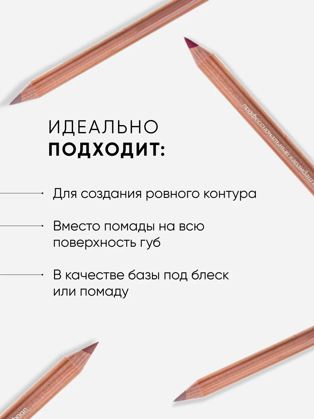 Карандаш для губ матовый, контурный, 7 оттенков