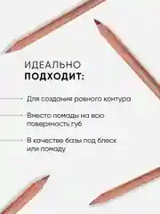 Карандаш для губ матовый, контурный, 7 оттенков