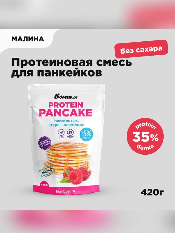 Смесь для блинов "BOMBBAR" малина 420гр