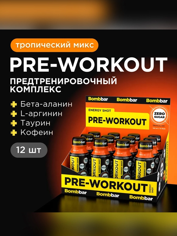Напиток "BOMBBAR" PRE-WORKOUT "Тропический микс"