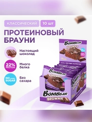Печенье "BOMBBAR" Брауни классический