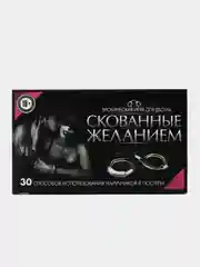 Игра эротическая для двоих "Скованные желанием"