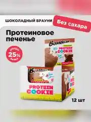 Печенье "BOMBBAR" со вкусом Шоколадный брауни