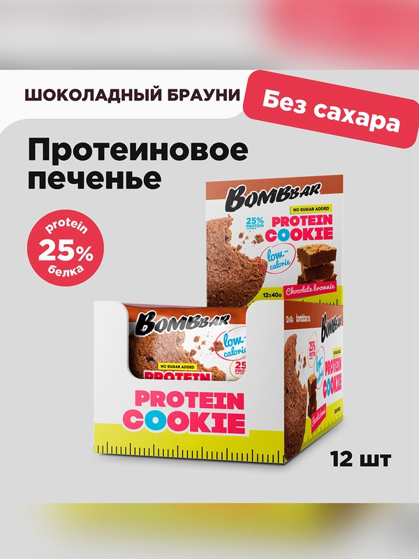 Печенье "BOMBBAR" со вкусом Шоколадный брауни