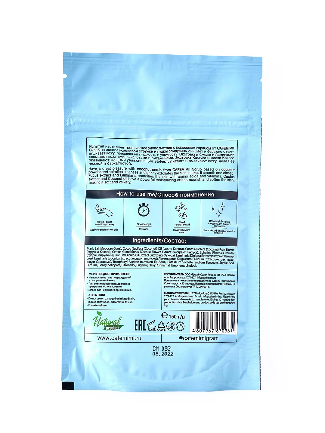 Cafe mimi Кокосовый скраб для тела Кокос Спирулина Кактус, 150 г
