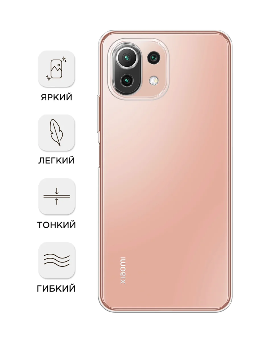 Прозрачный силиконовый чехол на Xiaomi Mi 11 Lite/5G NE / Сяоми Ми 11 Лайт прозрачный, с рисунком