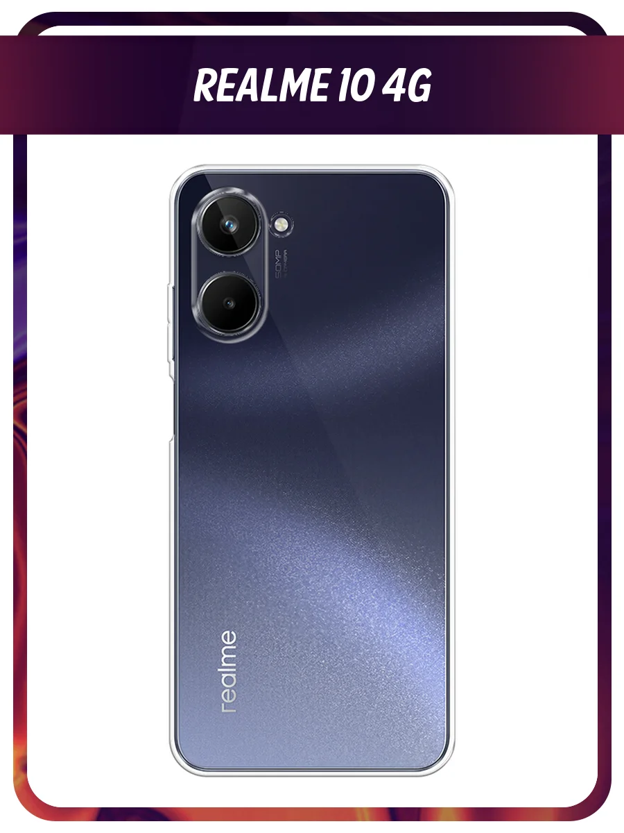 Прозрачный силиконовый чехол на Realme 10 4G / Реалми 10 4G прозрачный, с рисунком, защита камеры