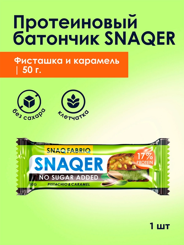 Батончик глазированный SNAQ FABRIQ "Фисташка и карамель", 50 г