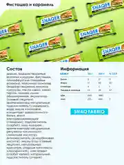 Батончик глазированный SNAQ FABRIQ "Фисташка и карамель", 50 г