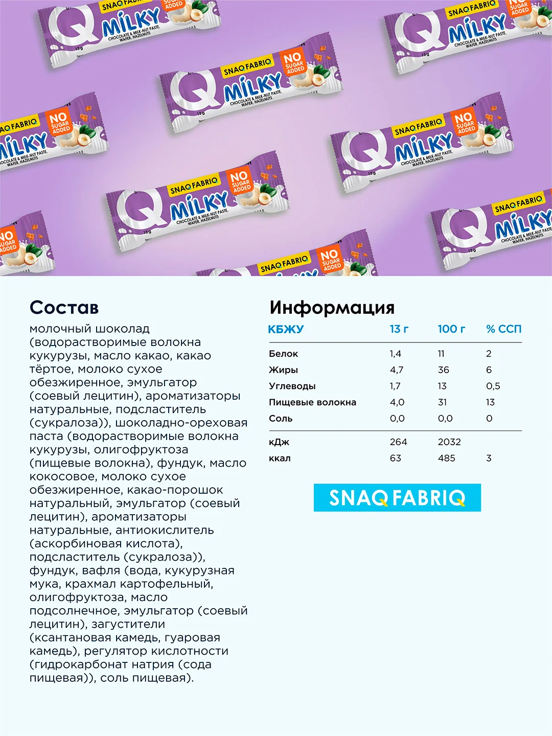 Молочный шоколад с молочно-ореховой пастой, вафлей и фундуком ТМ "SNAQFABRIQ", 130г