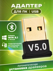 Bluetooth адаптер 5.0 для ПК ноутбука Блютуз модуль