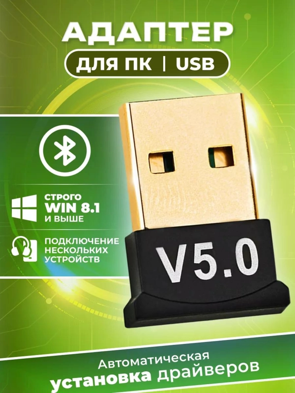 Bluetooth адаптер 5.0 для ПК ноутбука Блютуз модуль