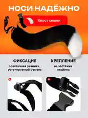 Костюм карнавальный 2в1 хвост кошки, ободок с ушками